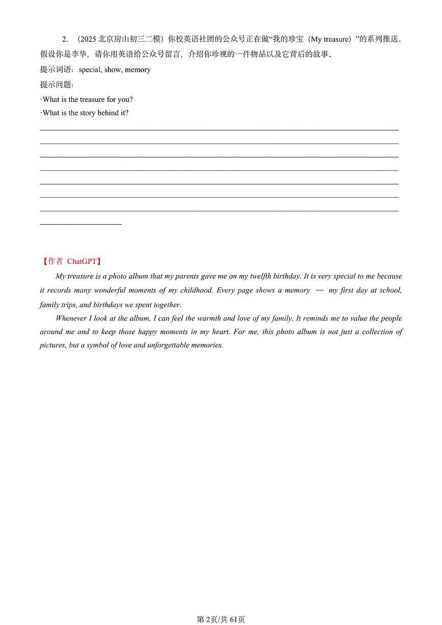 2023-2025北京初三二模英语汇编：材料作文【ChatGPT版】第2页