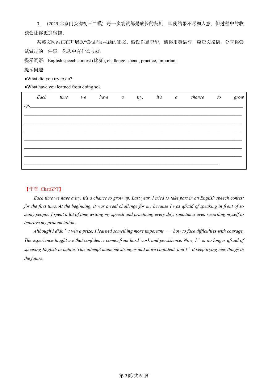 2023-2025北京初三二模英语汇编：材料作文【ChatGPT版】第3页