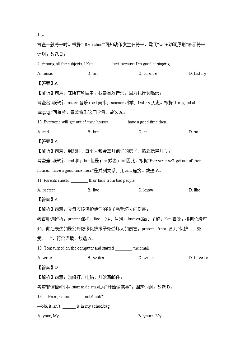 天津市河西区某中2025-2026学年七年级上学期10月月考 (解析版)英语试卷第3页
