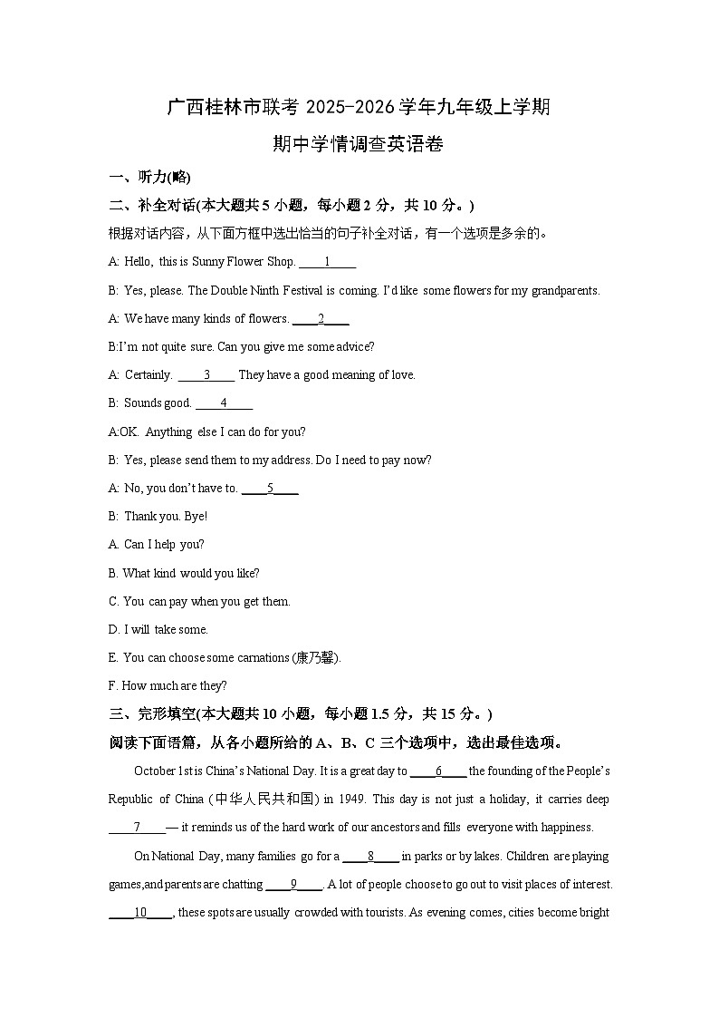 广西桂林市联考2025-2026学年九年级上学期期中学情调查卷英语试卷（学生版）第1页