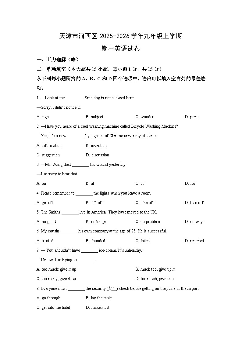 天津市河西区2025-2026学年九年级上学期期中英语试卷（学生版）第1页