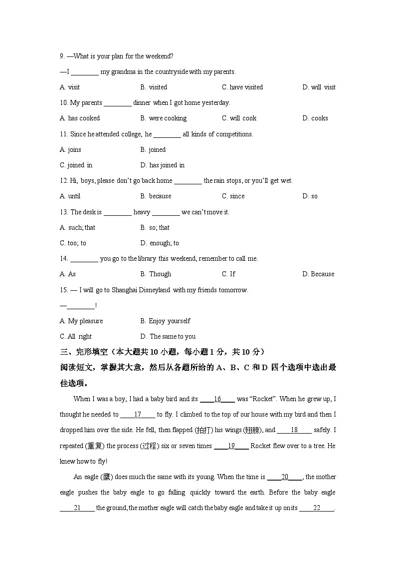 天津市河西区2025-2026学年九年级上学期期中英语试卷（学生版）第2页