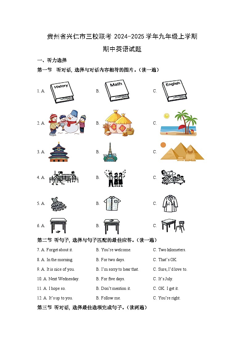 贵州省兴仁市三校联考2024-2025学年九年级上学期期中英语试卷（学生版）第1页