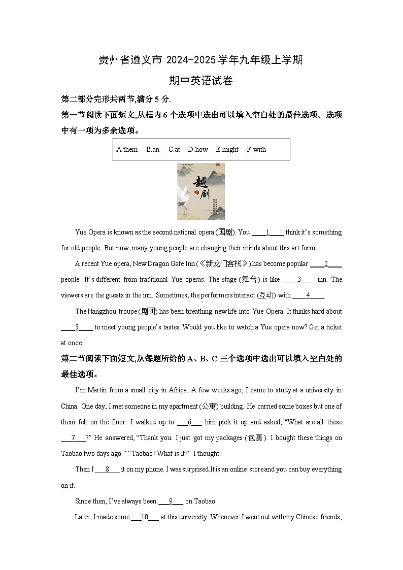 贵州省遵义市2024-2025学年九年级上学期期中英语试卷（学生版）第1页