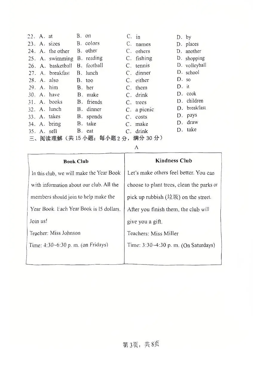 山东省日照市东港区田家炳中学2025-2026学年七年级上学期12月月考英语试卷（月考）第3页