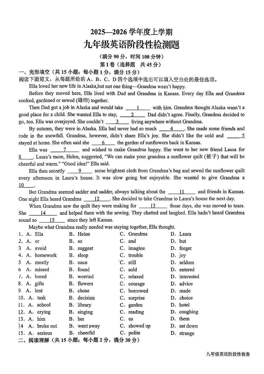 山东省日照市东港区新营中学2025-2026学年九年级上学期12月月考英语试卷（月考）第1页