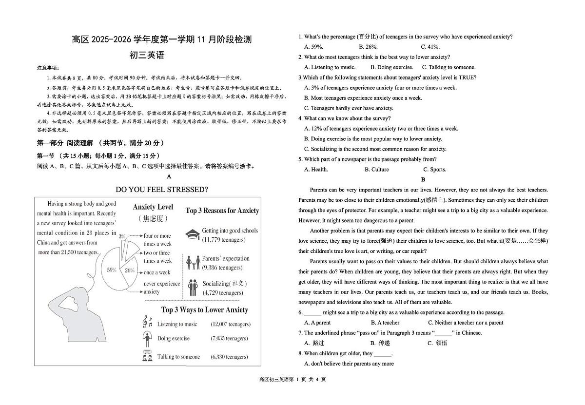 山东省威海市威海火炬高技术产业开发区2025-2026学年八年级上学期12月期中英语试题第1页