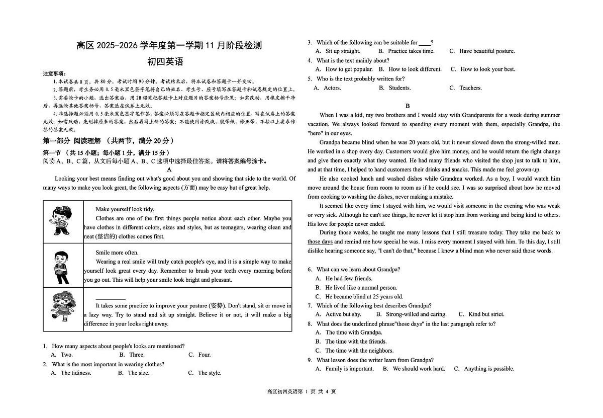 山东省威海市威海火炬高技术产业开发区2025-2026学年九年级上学期12月期中英语试题第1页