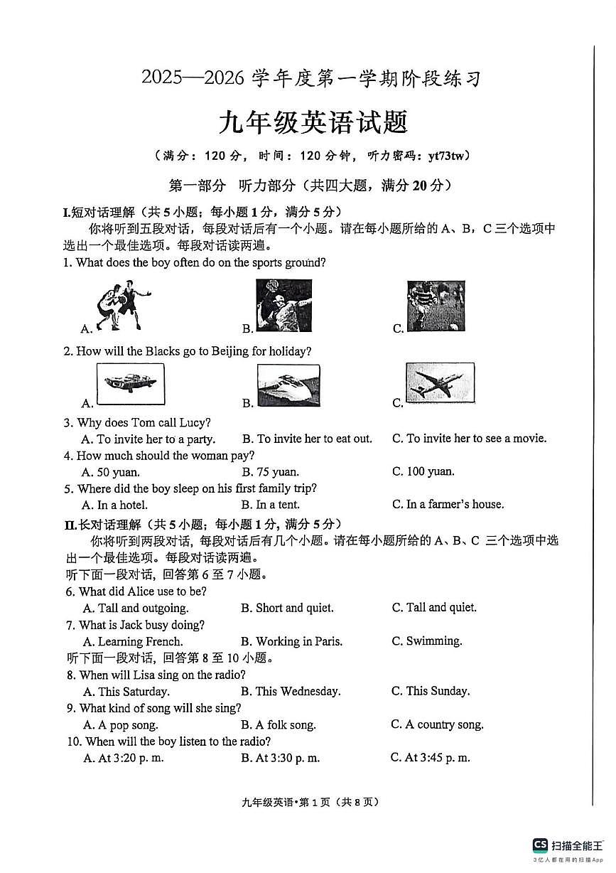 安徽省黄山市歙县2025-2026学年九年级上学期期中考试英语试卷第1页