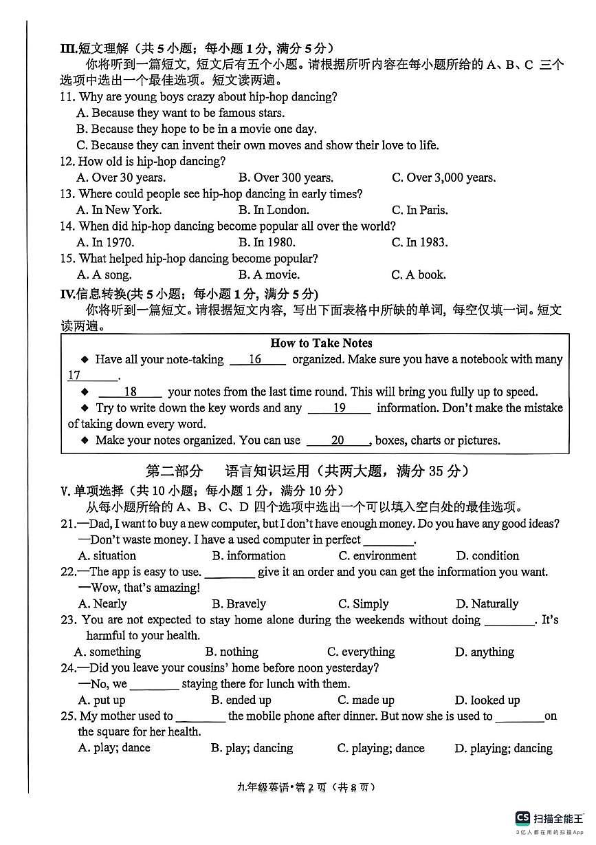安徽省黄山市歙县2025-2026学年九年级上学期期中考试英语试卷第2页