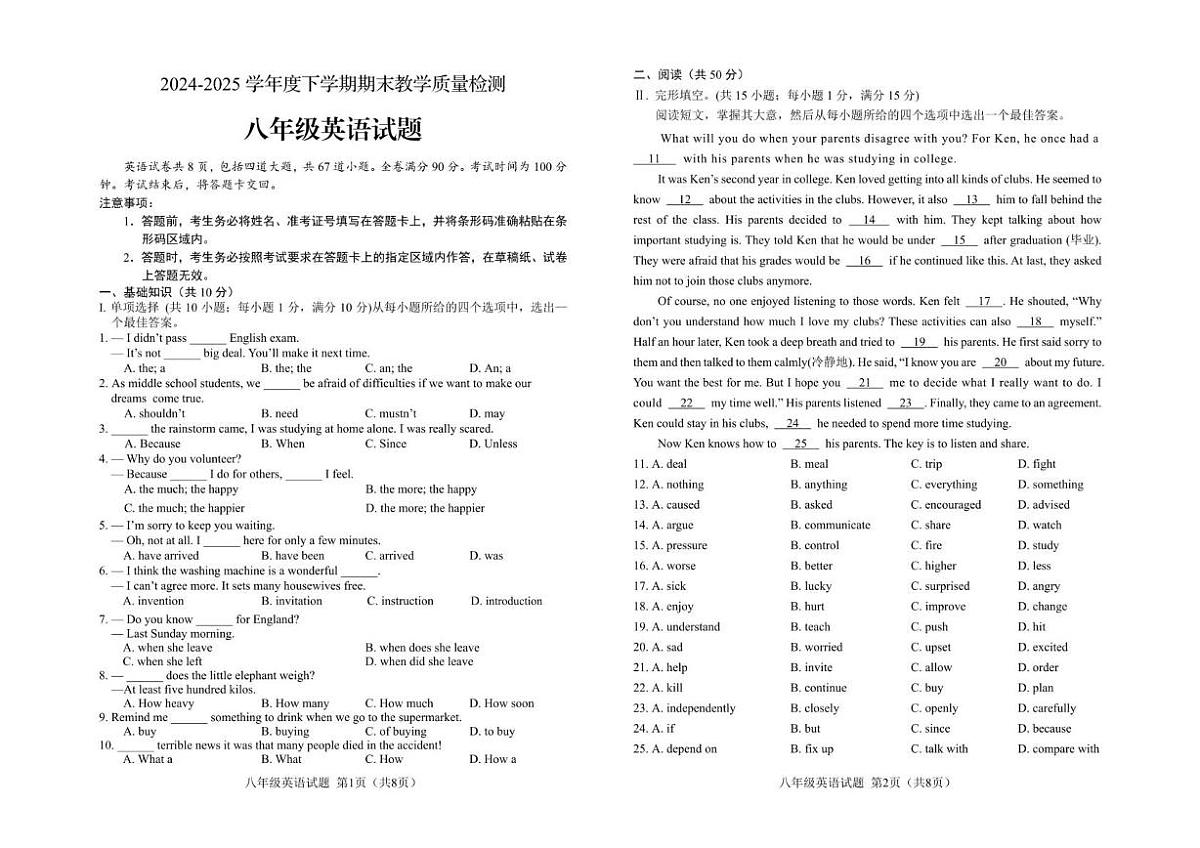 吉林省长春市公主岭市2024-2025学年八年级下学期期末质量监测英语试题第1页