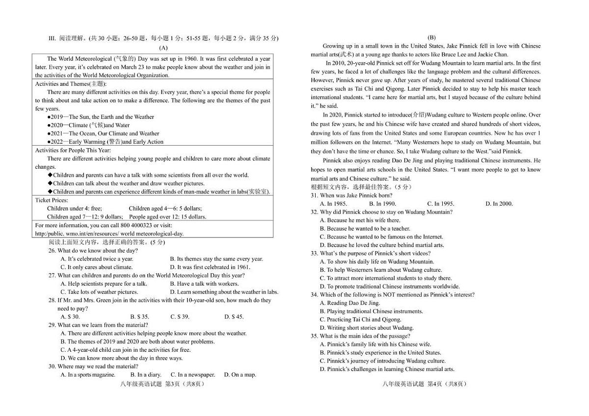 吉林省长春市公主岭市2024-2025学年八年级下学期期末质量监测英语试题第2页
