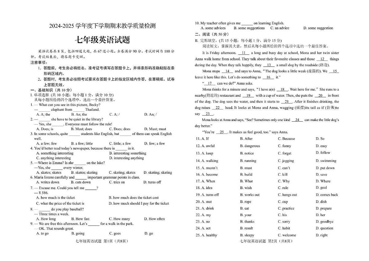 吉林省长春市公主岭市2024-2025学年七年级上学期期末质量监测英语试题第1页