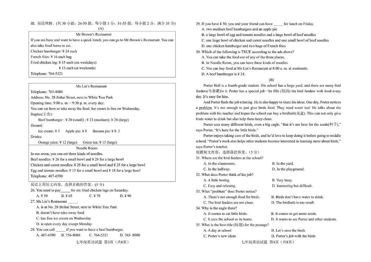吉林省长春市公主岭市2024-2025学年七年级上学期期末质量监测英语试题第2页