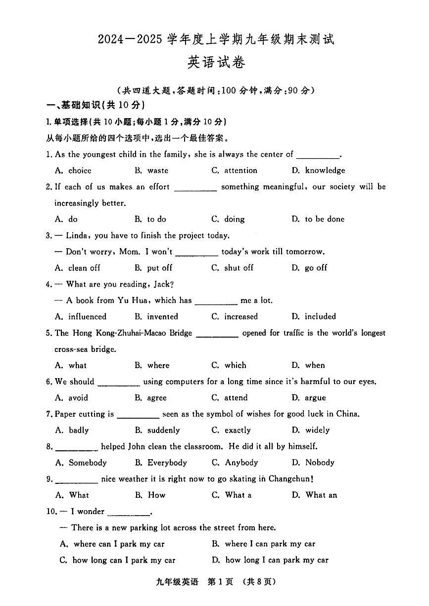 吉林省长春市绿园区2024—2025学年九年级上学期期末考试英语试题第1页