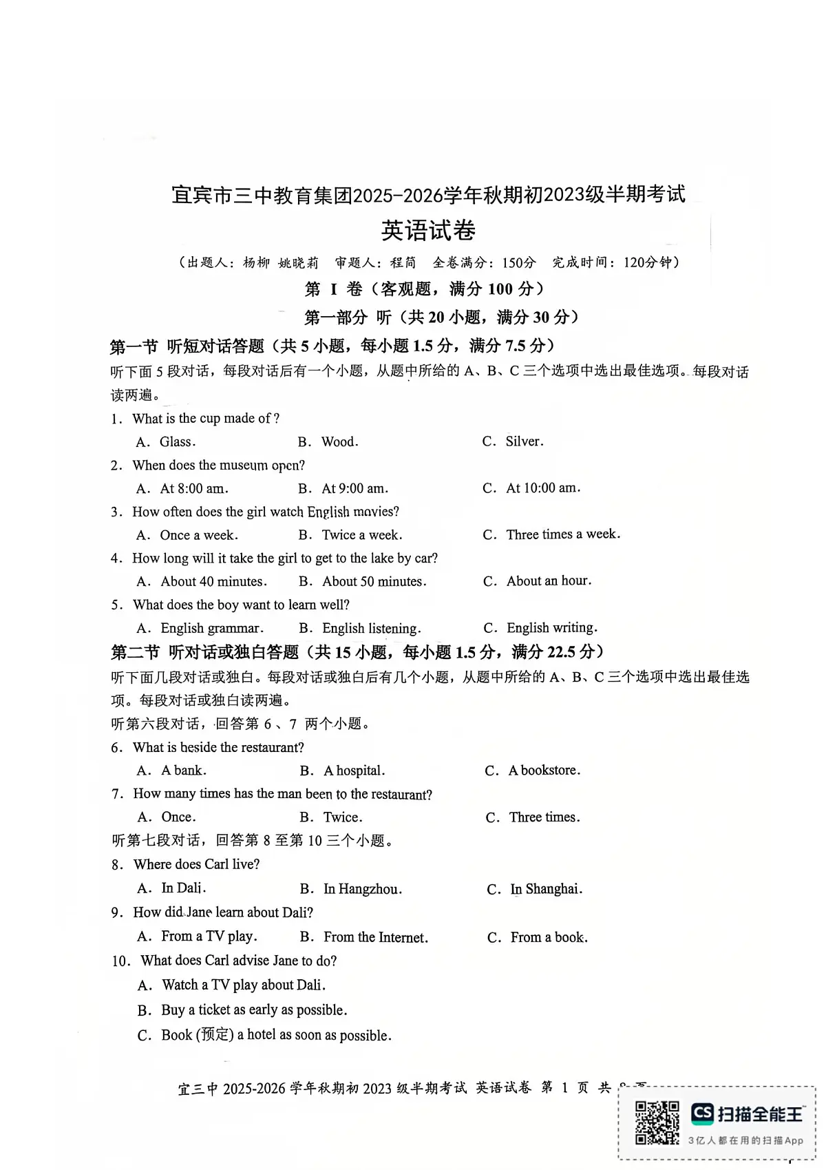 四川省宜宾市第三中学校2025-2026学年九年级上学期期中达标英语试卷第1页