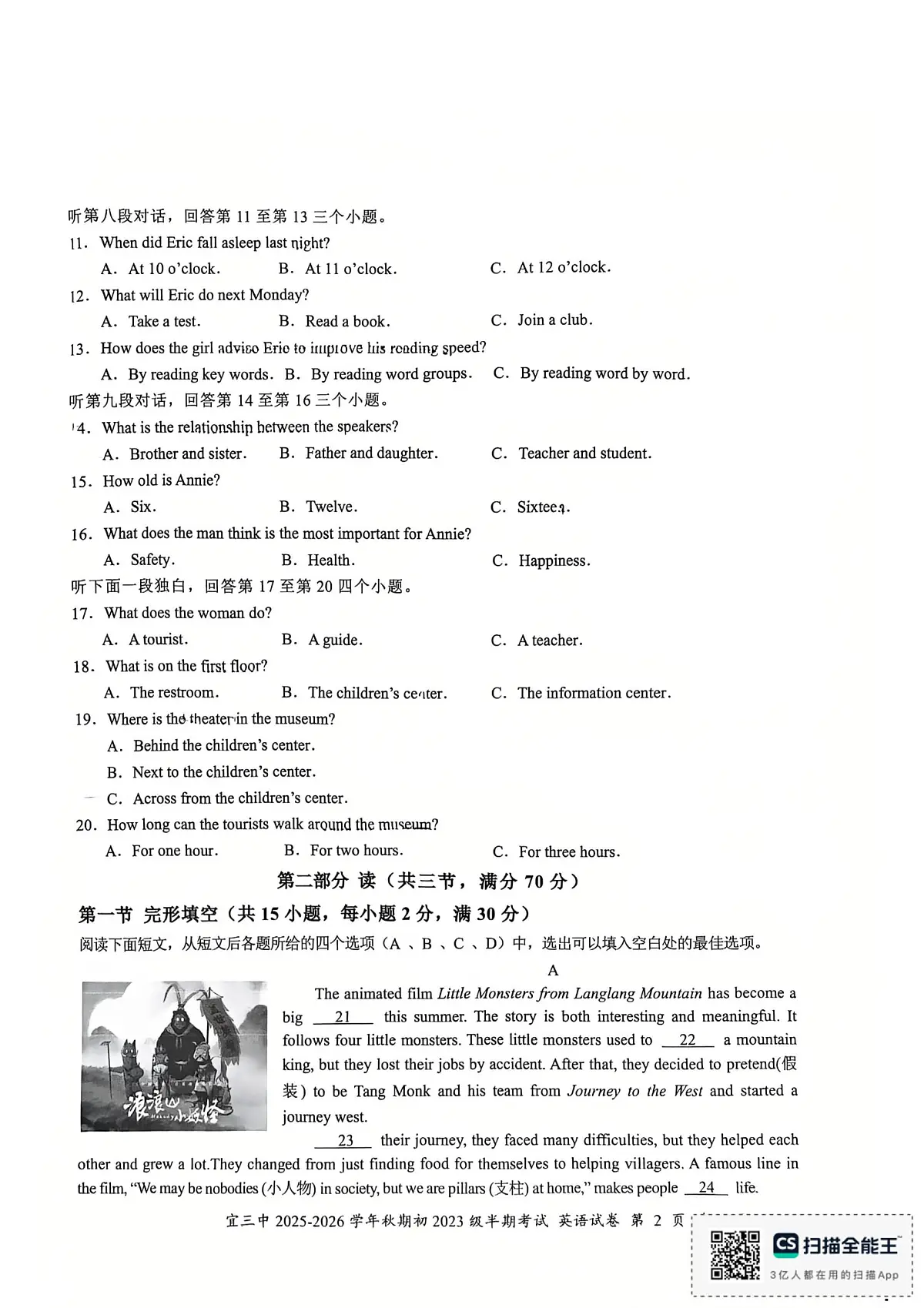 四川省宜宾市第三中学校2025-2026学年九年级上学期期中达标英语试卷第2页