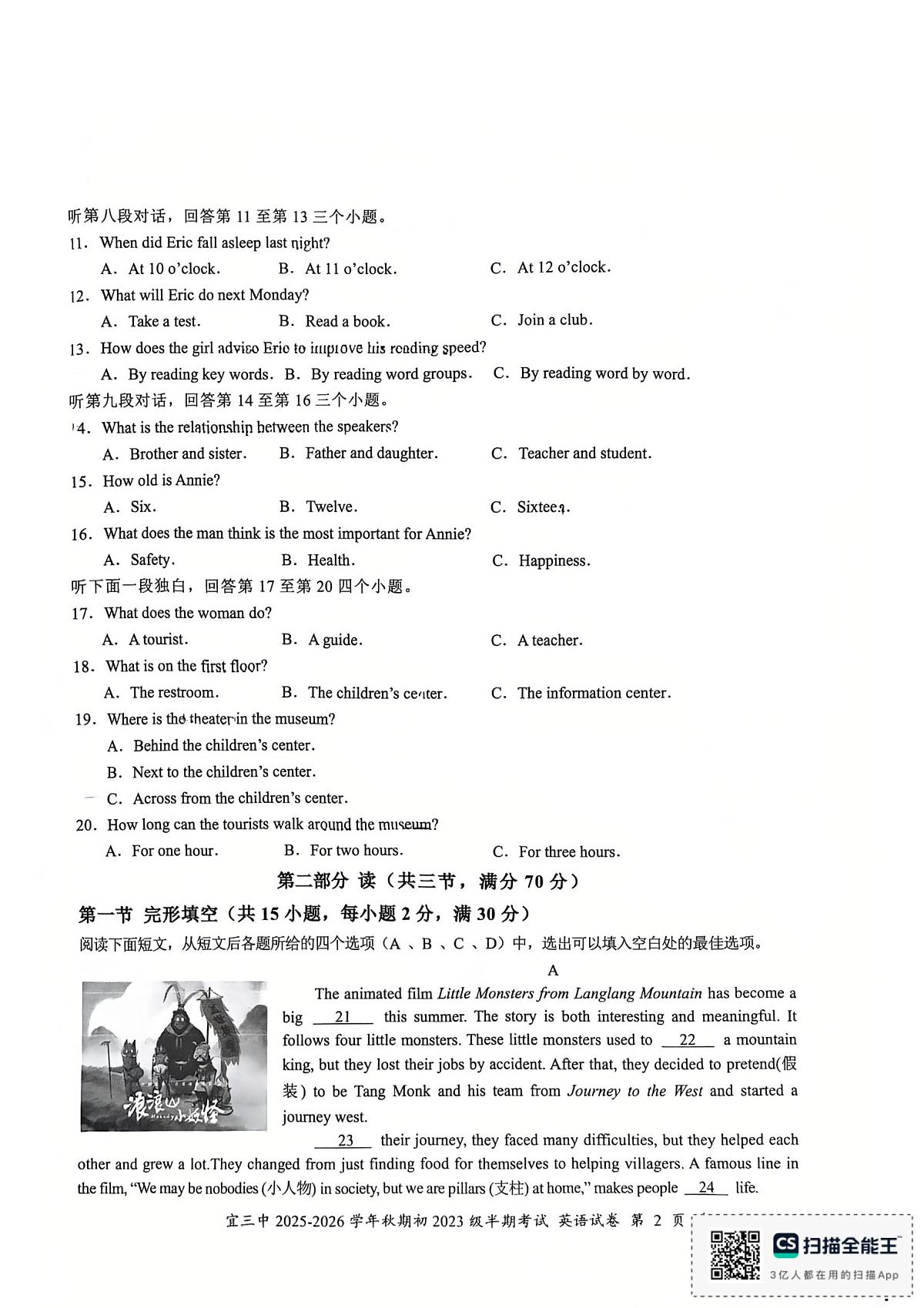 四川省宜宾市第三中学校2025-2026学年九年级上学期期中达标英语试卷第2页