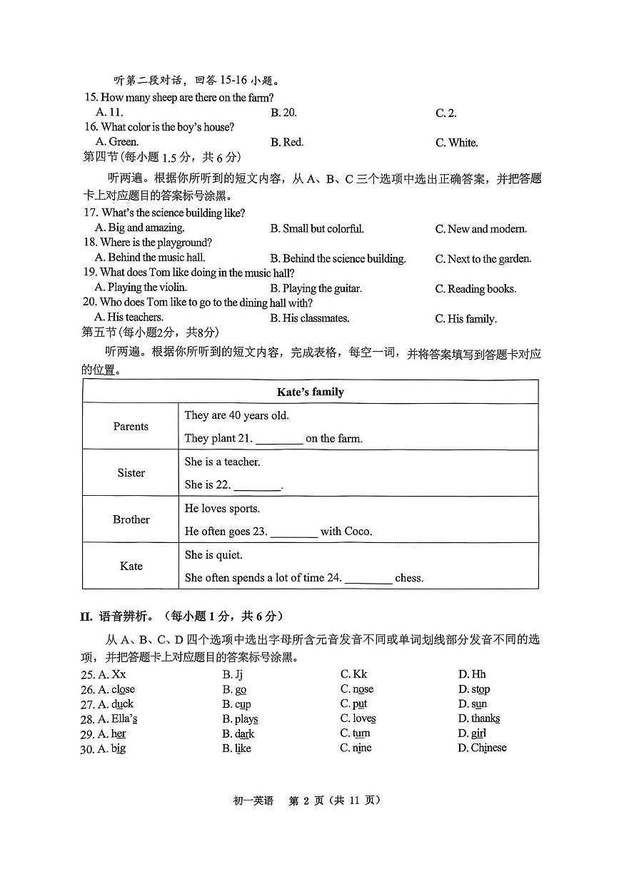 重庆市巴蜀中学教育集团2025-2026学年上学期七年级期中英语试卷第2页