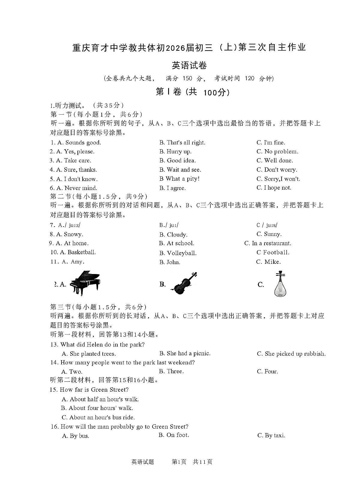 重庆市育才中学校2025-2026学年九年级上学期12月期中英语试题第1页