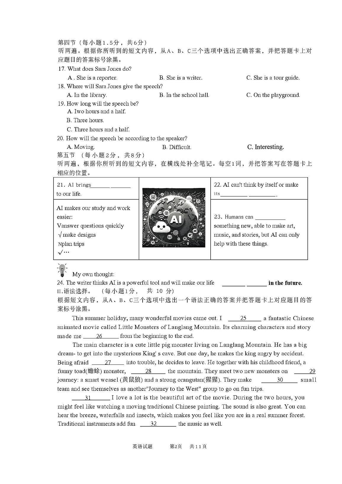 重庆市育才中学校2025-2026学年九年级上学期12月期中英语试题第2页