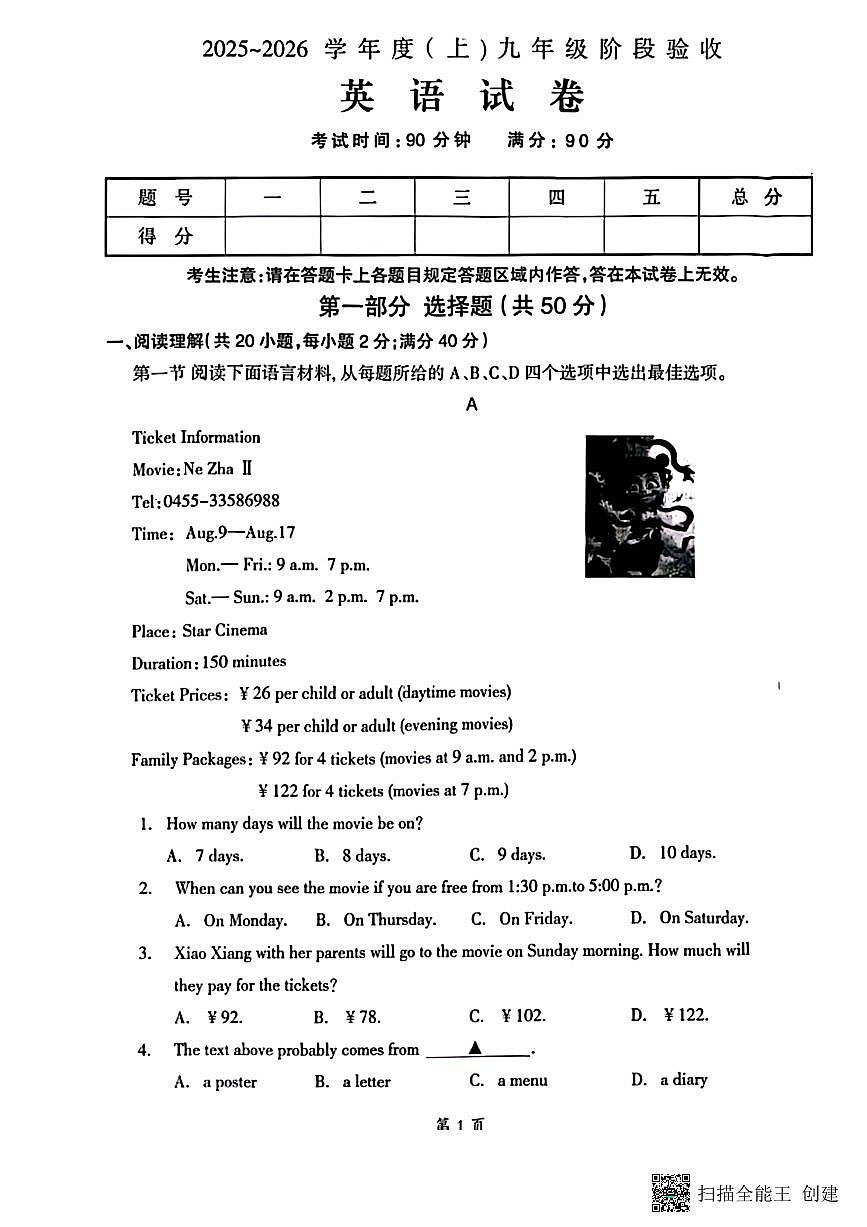 辽宁省本溪市实验中学2025-2026学年上学期九年级英语12月月考试题第1页