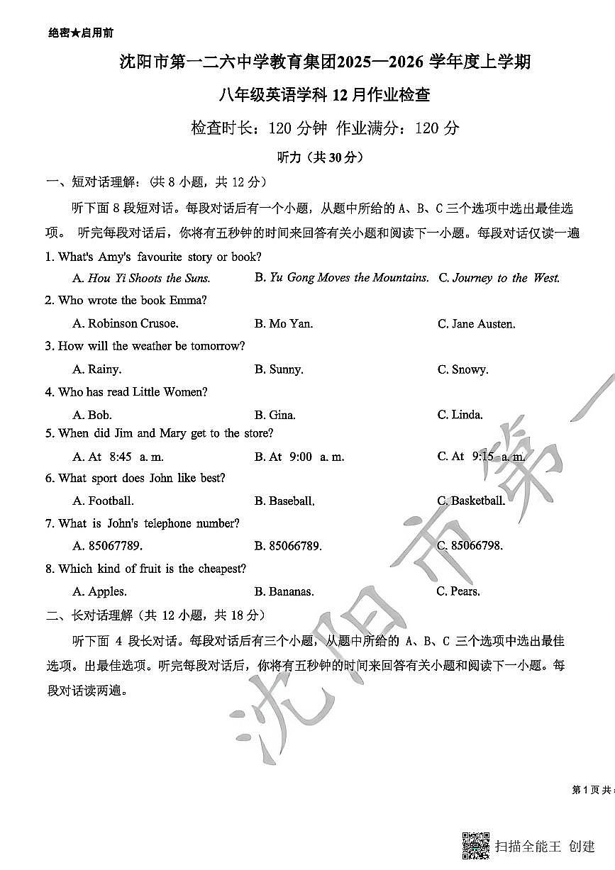 辽宁省沈阳市第一二六中学2025-2026学年八年级上学期12月月考英语试卷第1页