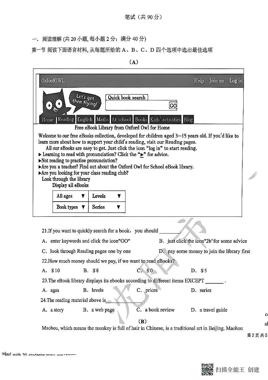 辽宁省沈阳市第一二六中学2025-2026学年八年级上学期12月月考英语试卷第3页
