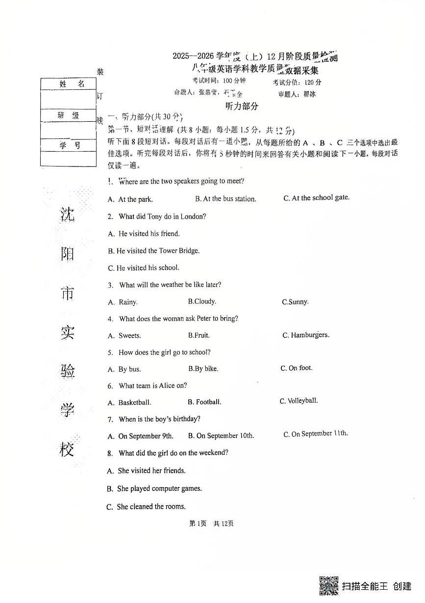 辽宁省沈阳市实验学校2025-2026学年八年级上学期12月月考英语试题第1页