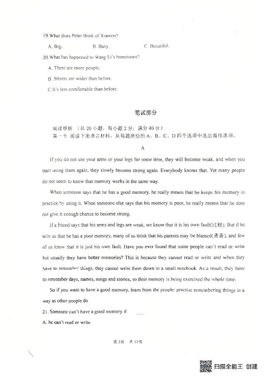 辽宁省沈阳市实验学校2025-2026学年八年级上学期12月月考英语试题第3页