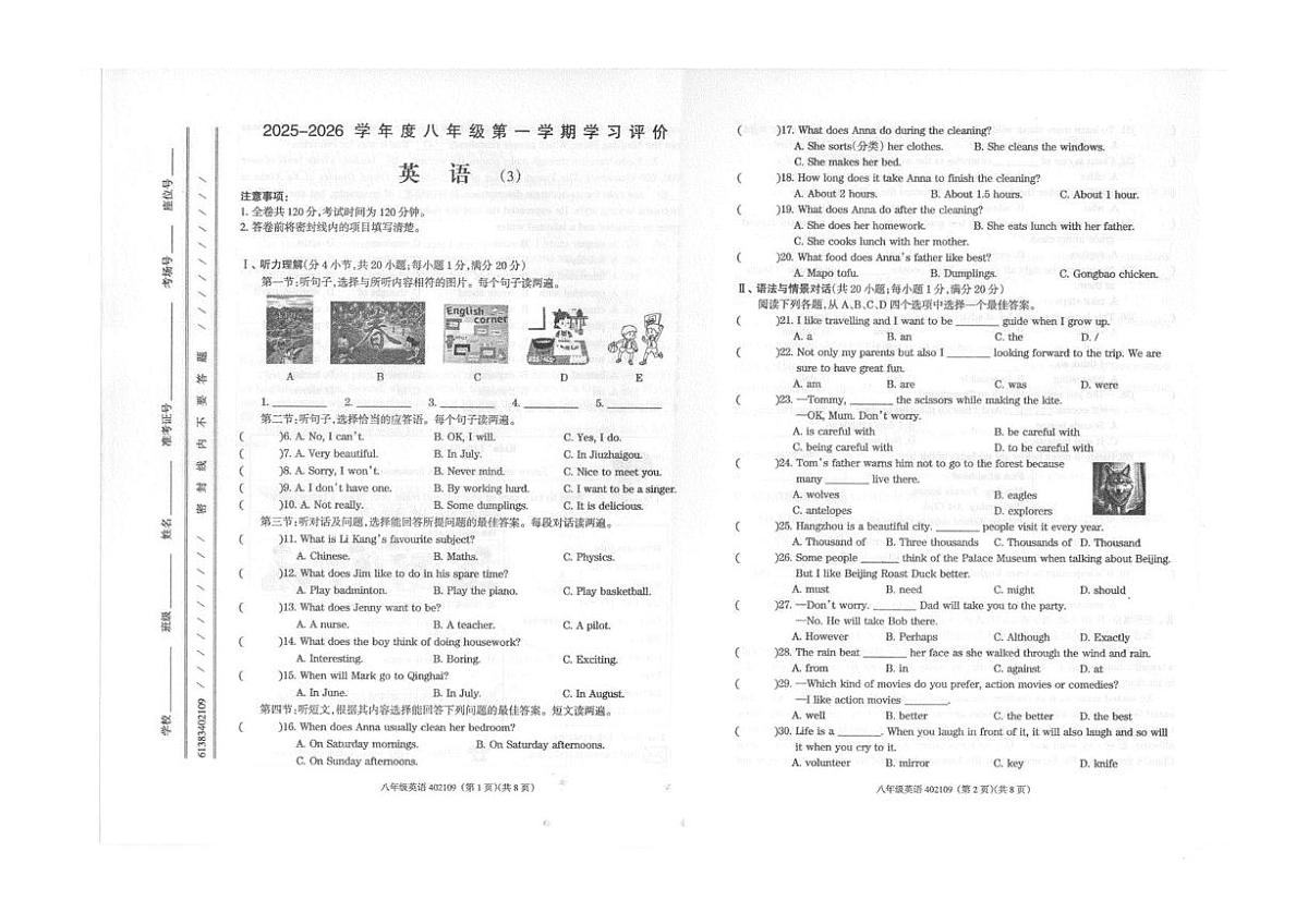 甘肃省定西市通渭县2025-2026学年八年级上学期12月月考英语试卷第1页