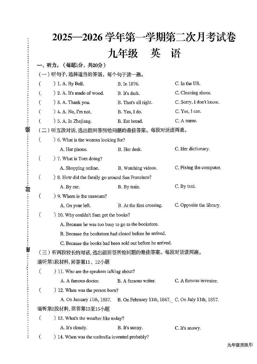 甘肃省武威市某校2025-2026学年九年级上学期第二次月考英语试卷第1页