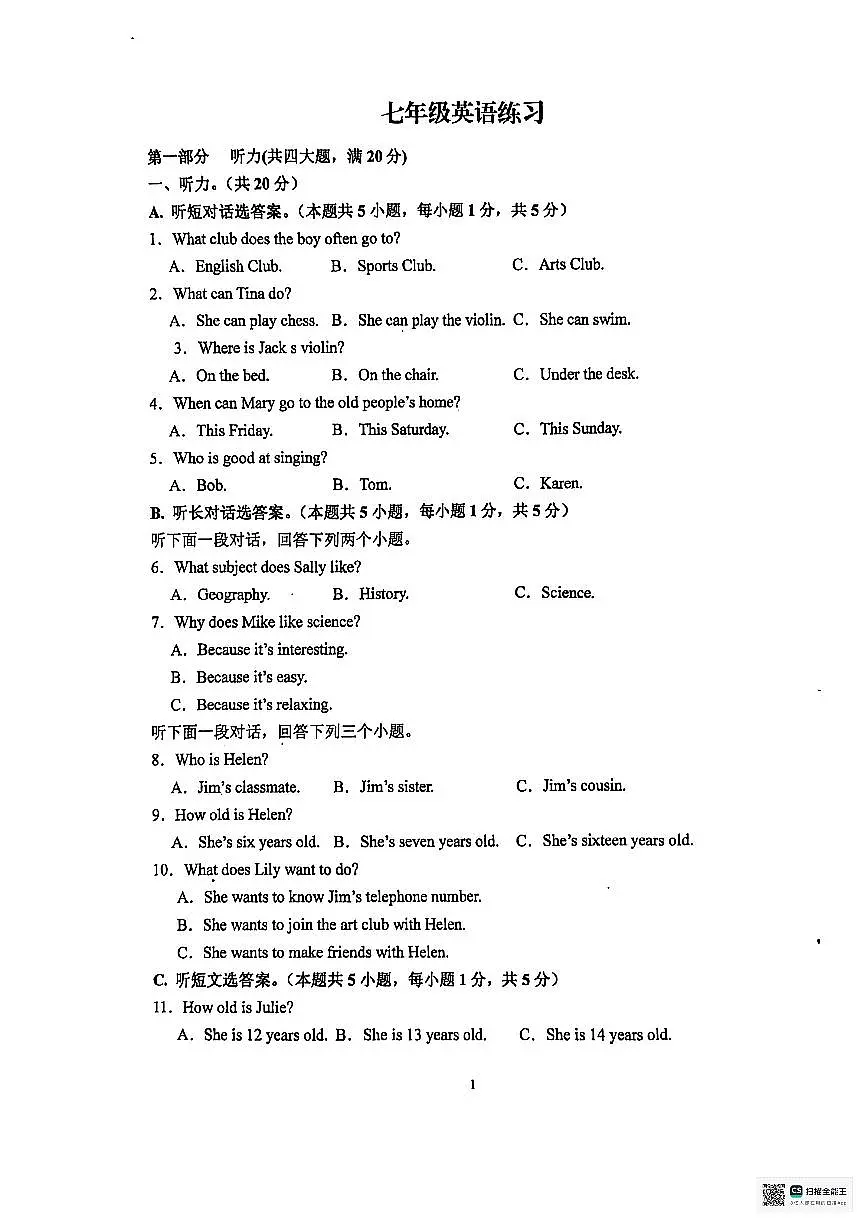 甘肃省张掖市第一中学2025-2026学年七年级上学期12月月考英语试题第1页
