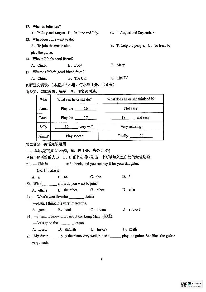 甘肃省张掖市第一中学2025-2026学年七年级上学期12月月考英语试题第2页