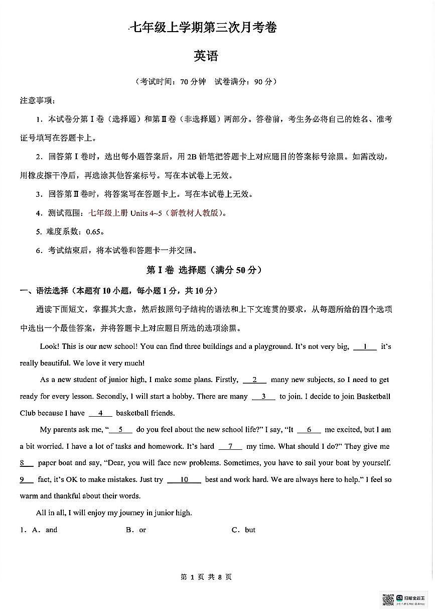 甘肃省张掖市肃南裕固族自治县大河区学校2025-2026学年七年级上学期第三次月考英语试卷第1页