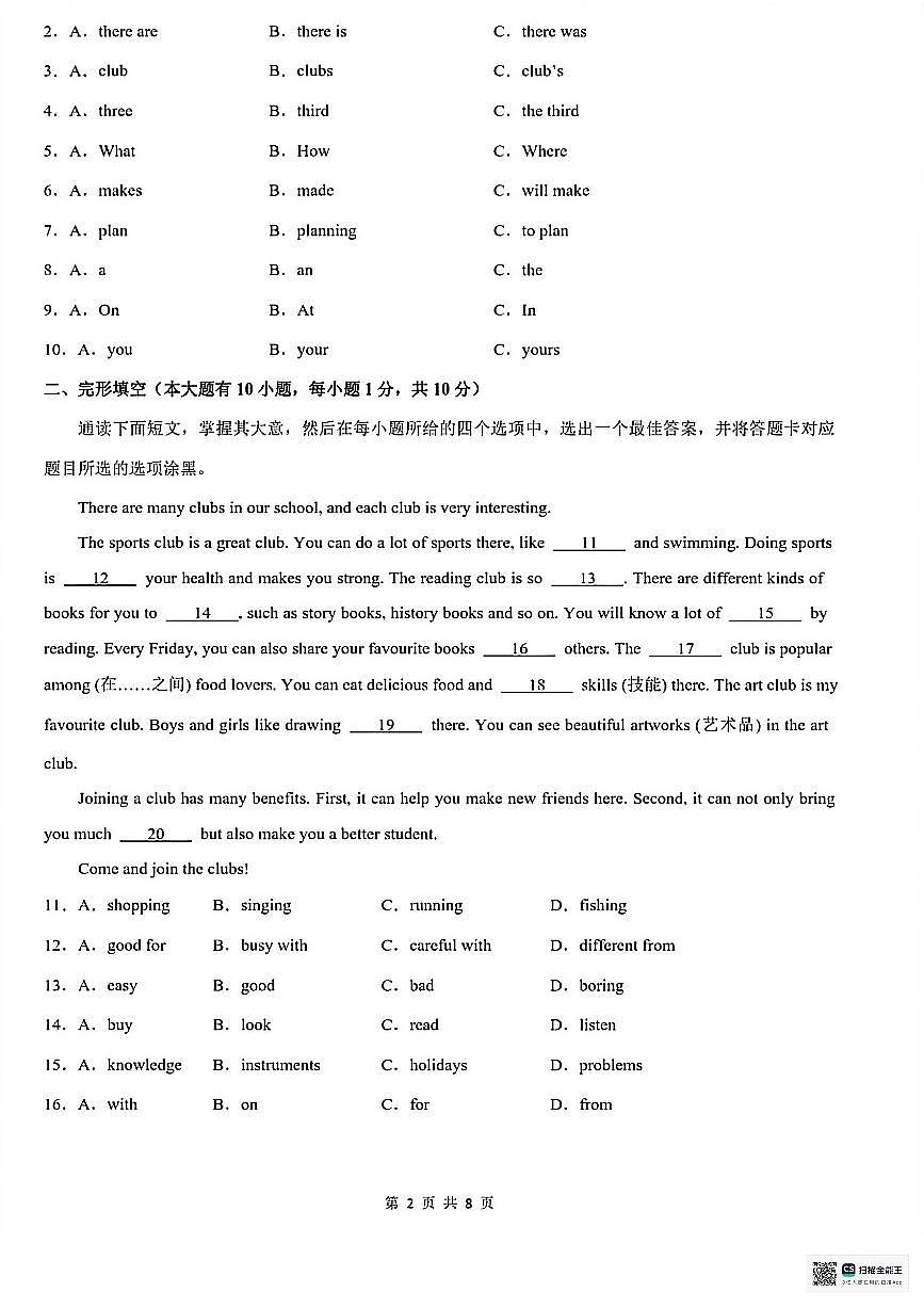 甘肃省张掖市肃南裕固族自治县大河区学校2025-2026学年七年级上学期第三次月考英语试卷第3页