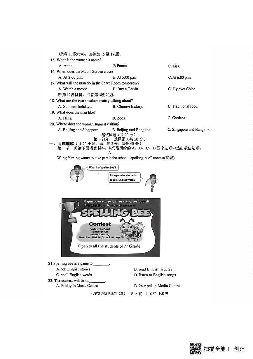 辽宁省沈阳市康平县联考2025-2026学年七年级上学期随堂练习英语试卷（三）（月考）第2页