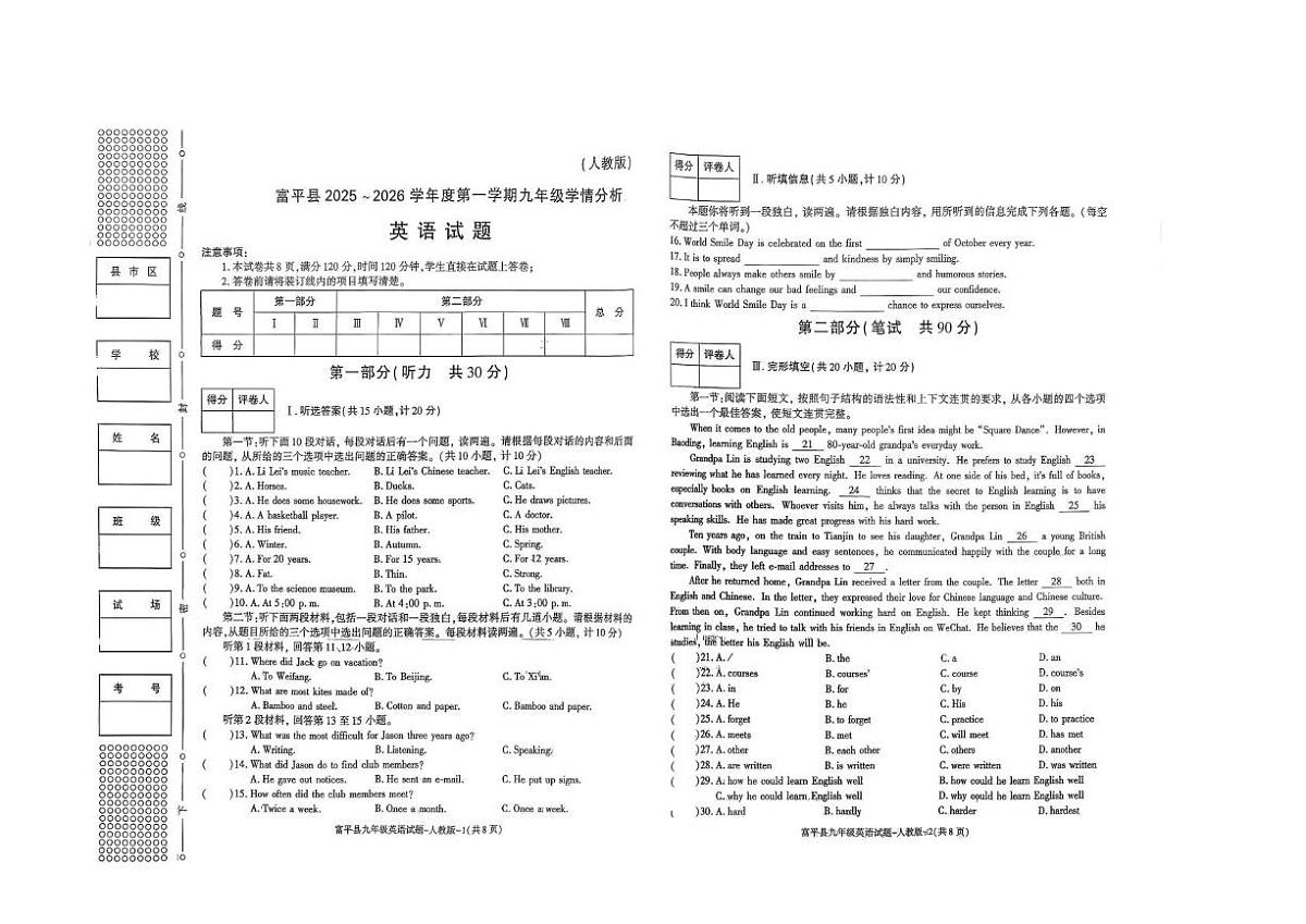 陕西省渭南市富平县2025-2026学年九年级上学期学情分析英语试卷（月考）第1页