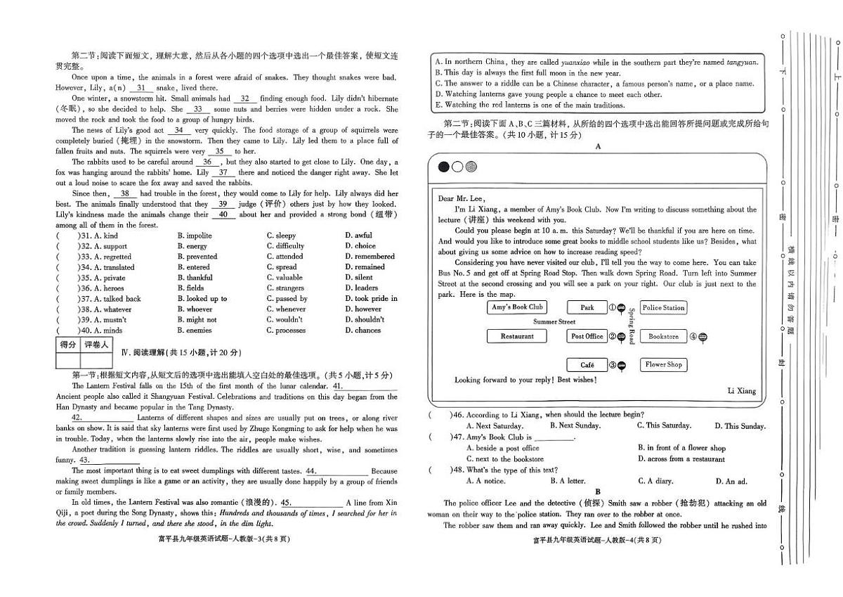 陕西省渭南市富平县2025-2026学年九年级上学期学情分析英语试卷（月考）第2页