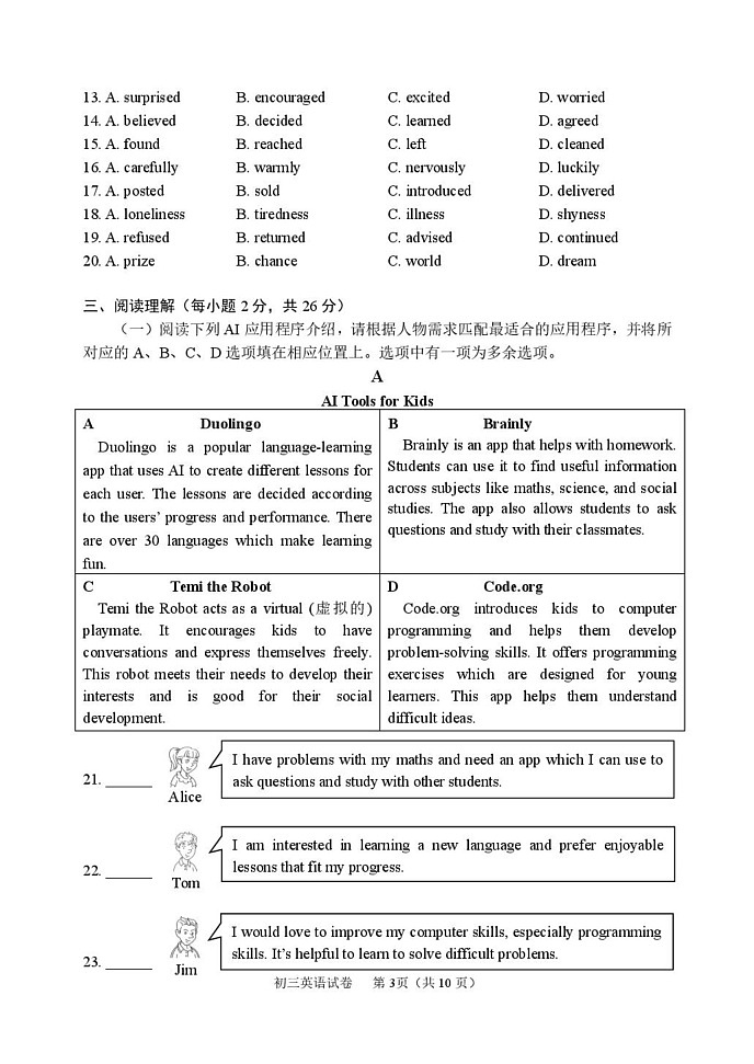 北京市石景山区2024-2025学年九年级上学期期末考试英语试卷第3页