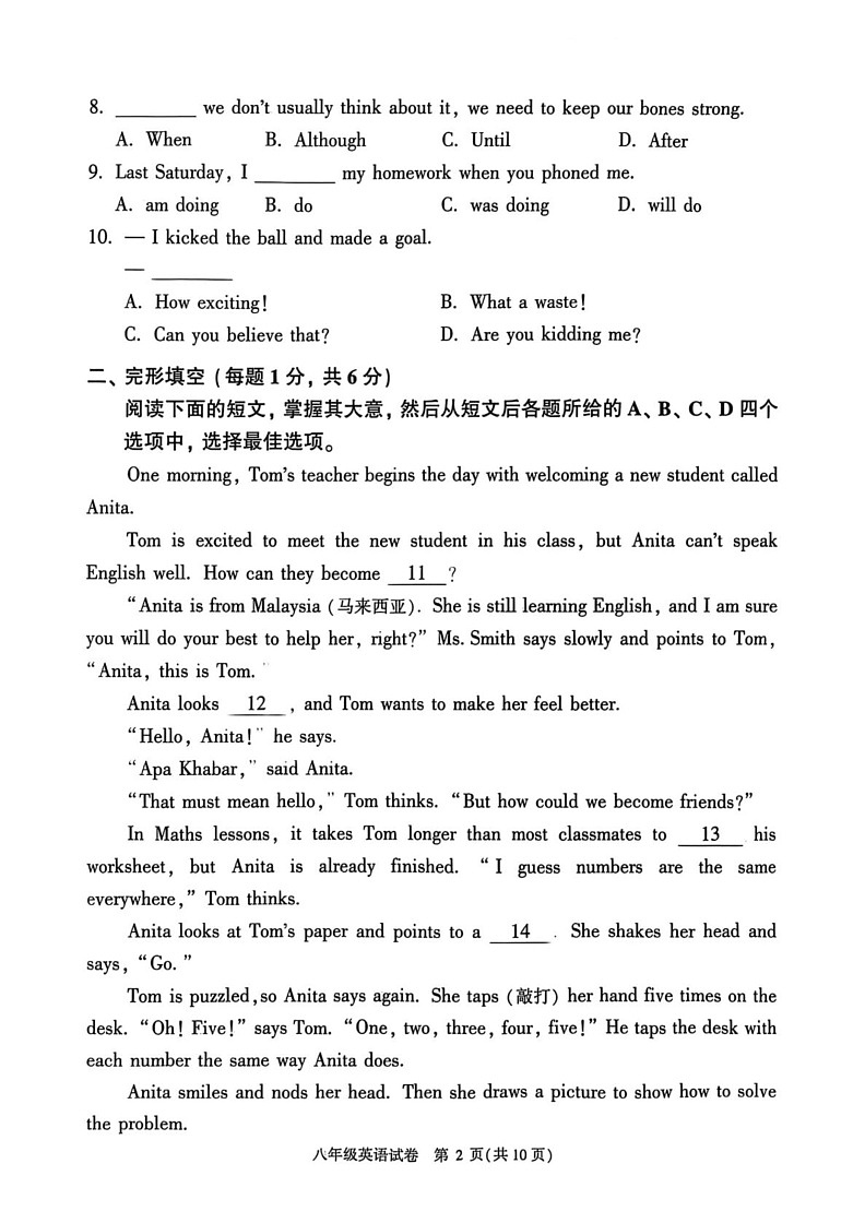 北京市顺义区2024-2025学年八年级上学期期末考试英语试卷第2页