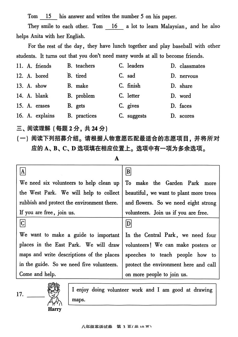 北京市顺义区2024-2025学年八年级上学期期末考试英语试卷第3页