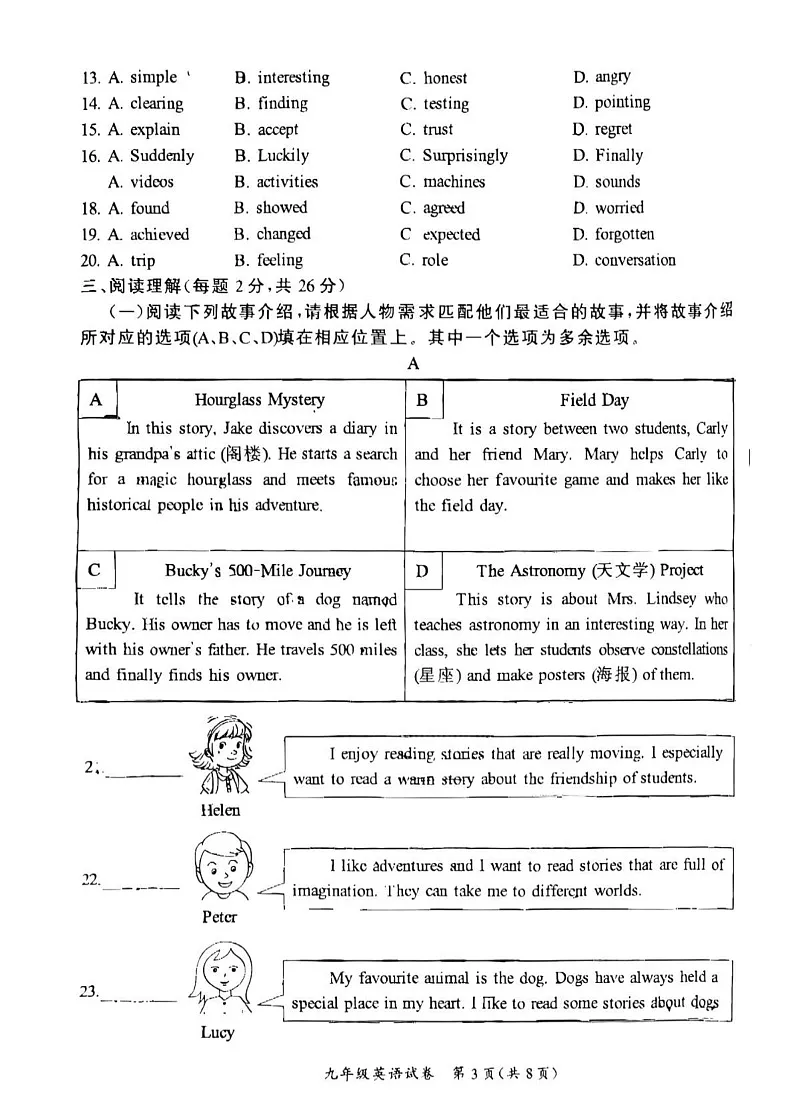 北京市通州区2024-2025学年九年级上学期期末考试英语试卷第3页