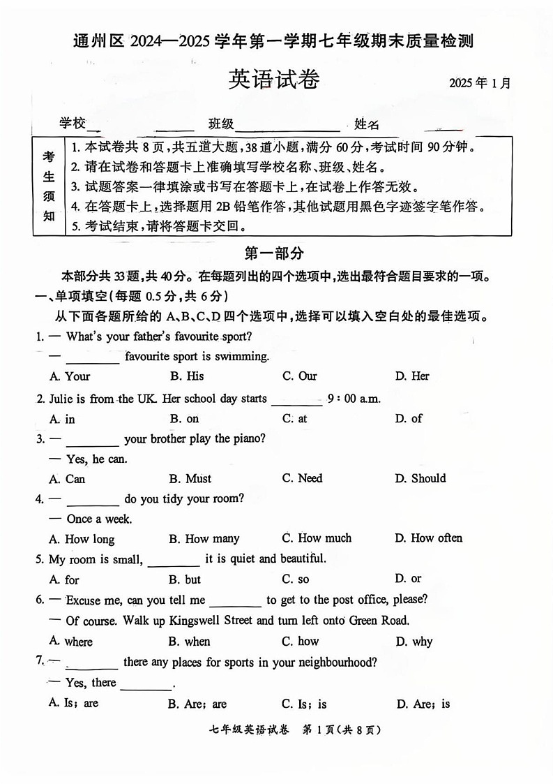 北京市通州区2024-2025学年七年级上学期期末考试英语试卷第1页