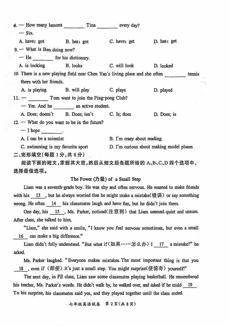 北京市通州区2024-2025学年七年级上学期期末考试英语试卷第2页