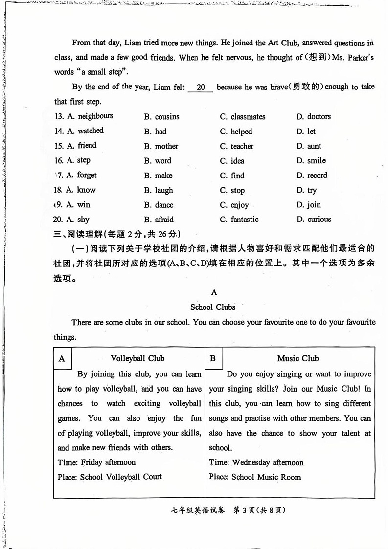 北京市通州区2024-2025学年七年级上学期期末考试英语试卷第3页