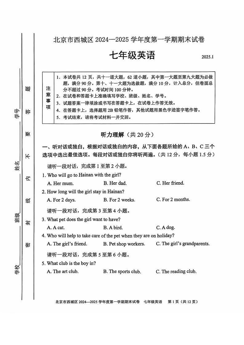 北京市西城区2024-2025学年七年级上学期期期末考试英语试题第1页