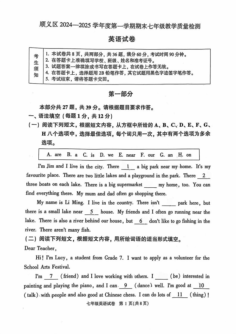 北京顺义区2024-2025学年七年级上学期期末考试英语试题第1页