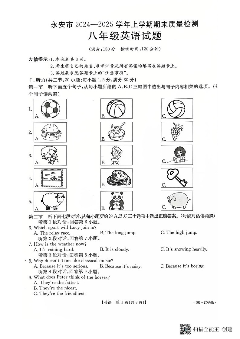 福建省三明市永安市2024_2025学年八年级上学期期末质量检测英语试题第1页