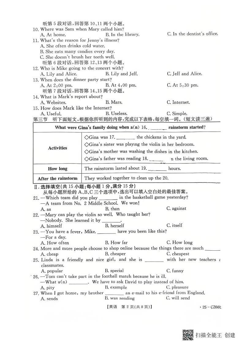 福建省三明市永安市2024_2025学年八年级上学期期末质量检测英语试题第2页